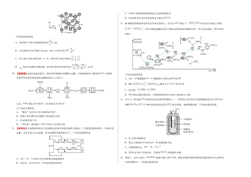 《化学二模提分卷（陕晋青宁专用）（考试版A3）_高考一二三轮复习_化学_2026年-化学高考专项复习_2026年高考第一二三次模拟考试化学-G181_高考化学第二次模拟卷26套_2026版》第2页预览