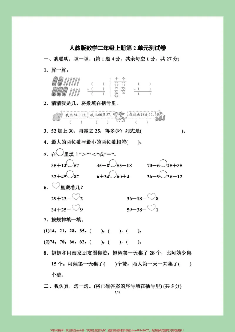 《#家长收藏孩子受益#二年级#数学#第二单元测试卷家长为家长保存练习可打印》第2页预览
