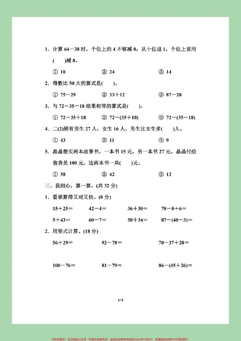 《#家长收藏孩子受益#二年级#数学#第二单元测试卷家长为家长保存练习可打印》第3页预览