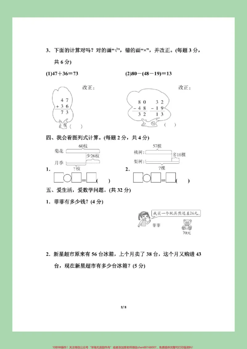 《#家长收藏孩子受益#二年级#数学#第二单元测试卷家长为家长保存练习可打印》第4页预览