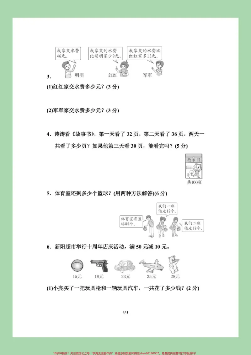 《#家长收藏孩子受益#二年级#数学#第二单元测试卷家长为家长保存练习可打印》第5页预览