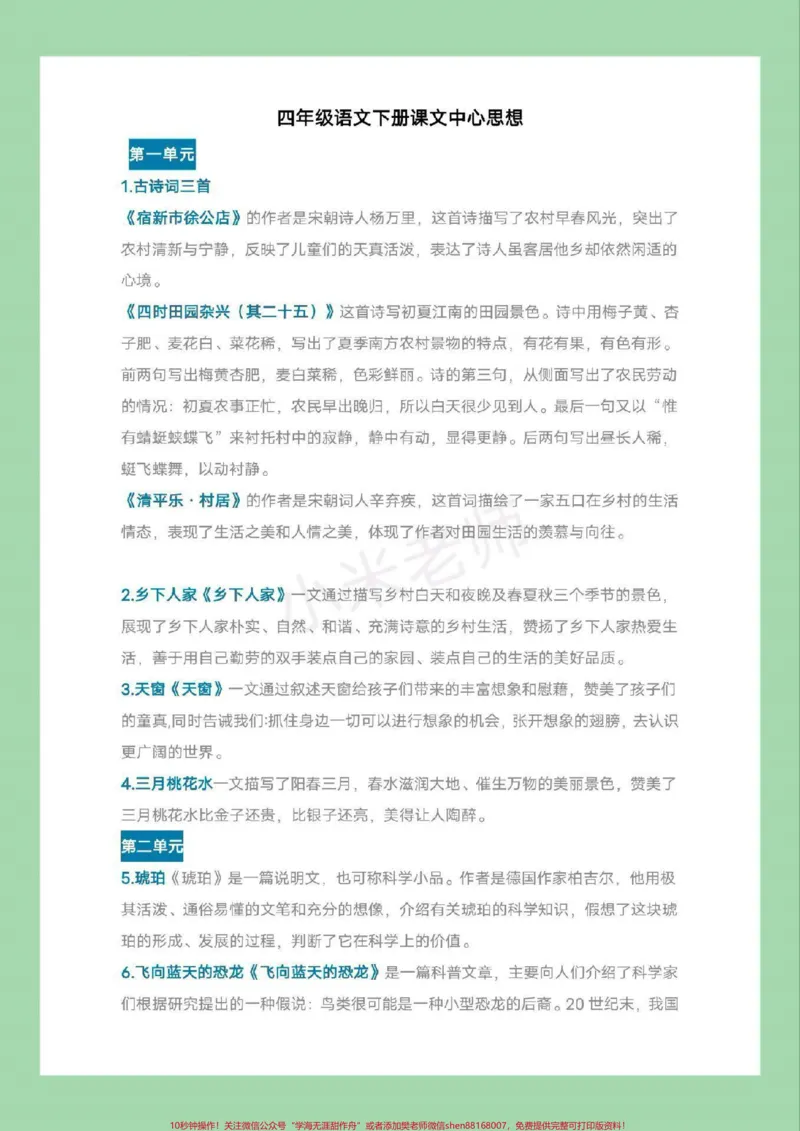 《#四年级语文#中心思想#好好学习家长为孩子保存学习_最新小学1-9年级各科+幼升小+综合类学习资源汇总包_价值20万元!最新小学1-9年级各科+幼升小+综合类学习资源汇总包》第2页预览