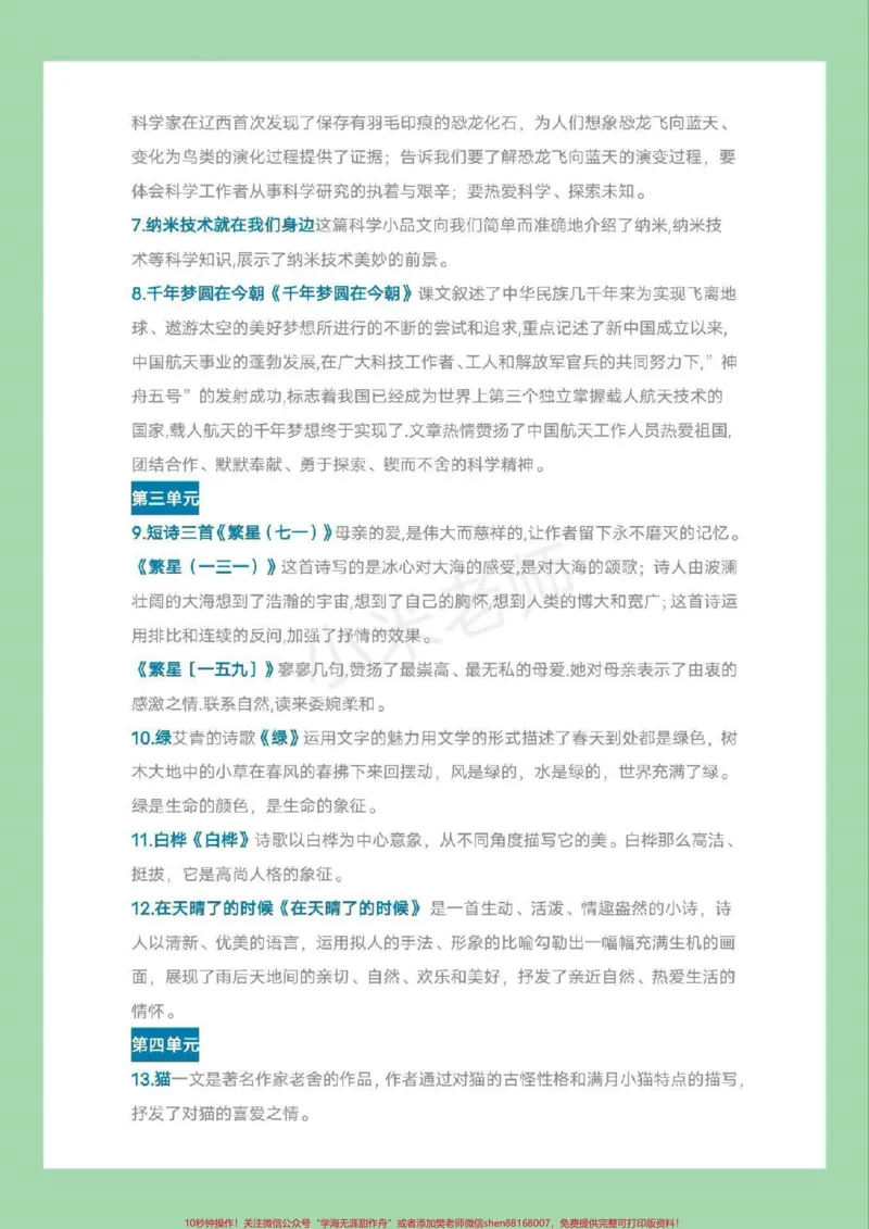 《#四年级语文#中心思想#好好学习家长为孩子保存学习_最新小学1-9年级各科+幼升小+综合类学习资源汇总包_价值20万元!最新小学1-9年级各科+幼升小+综合类学习资源汇总包》第3页预览