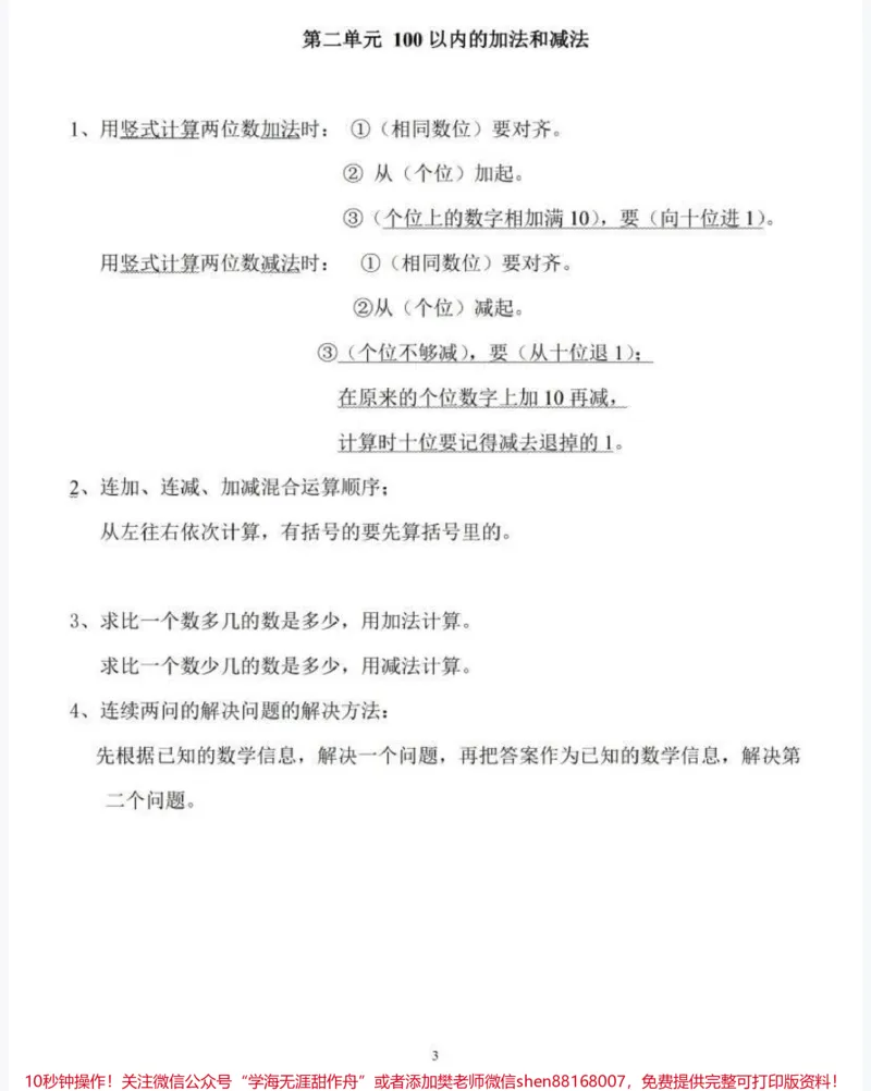 《二年级上册数学知识点汇总》第2页预览