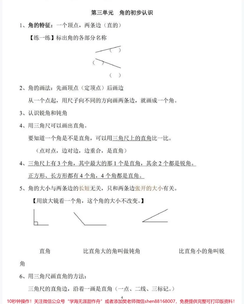 《二年级上册数学知识点汇总》第3页预览