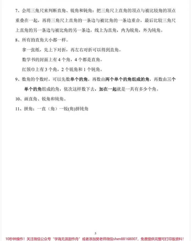《二年级上册数学知识点汇总》第4页预览