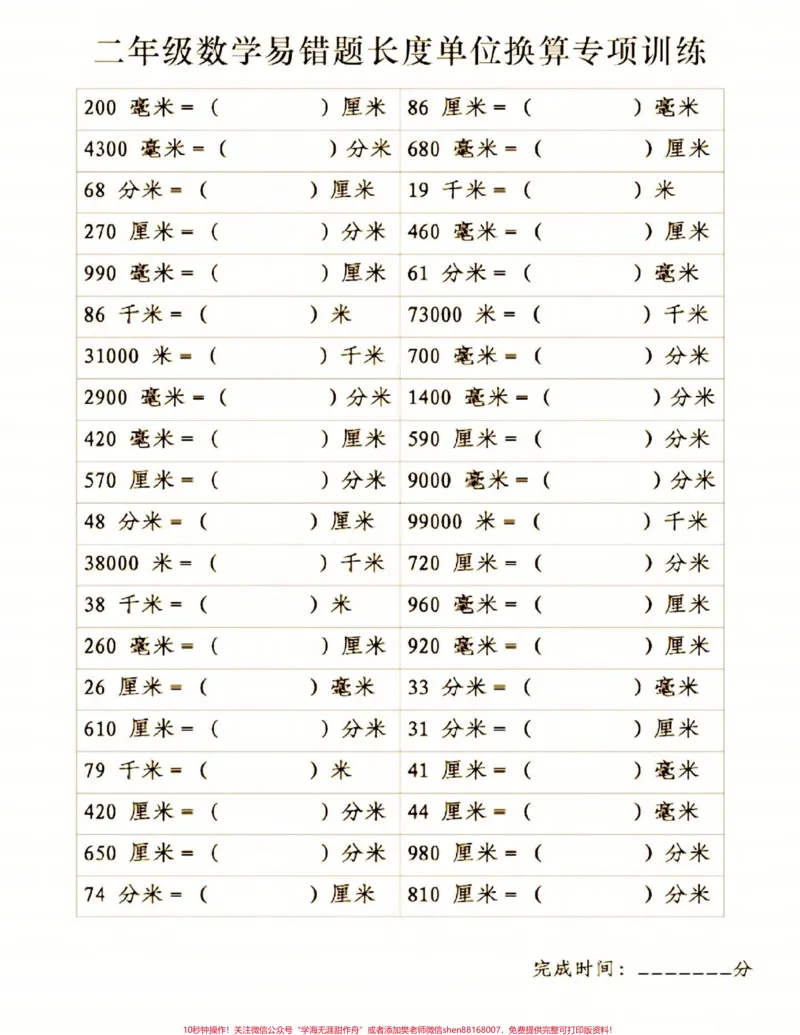 《二年级下册数学长度单位换算练习归纳#小学数学#学习#教育#每天学习一点点#数学思维_最新小学1-9年级各科+幼升小+综合类学习资源汇总包_二年级一线老师整理版资源(全网独家)》第2页预览