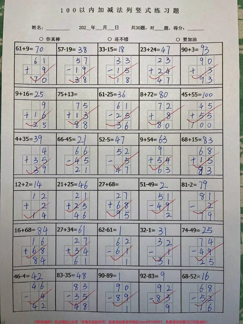 《二年级上册数学100以内连加连减列竖式计算练习#知识点总结#学习#二年级速算技巧》第1页预览
