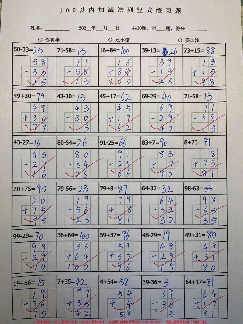 《二年级上册数学100以内连加连减列竖式计算练习#知识点总结#学习#二年级速算技巧》第2页预览