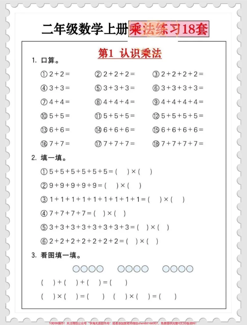 《二年级上册乘法口诀专项训练，暑假提前练习。#干货分享#二年级#育儿#孩子教育#超级增程让梦想狂飙》第1页预览