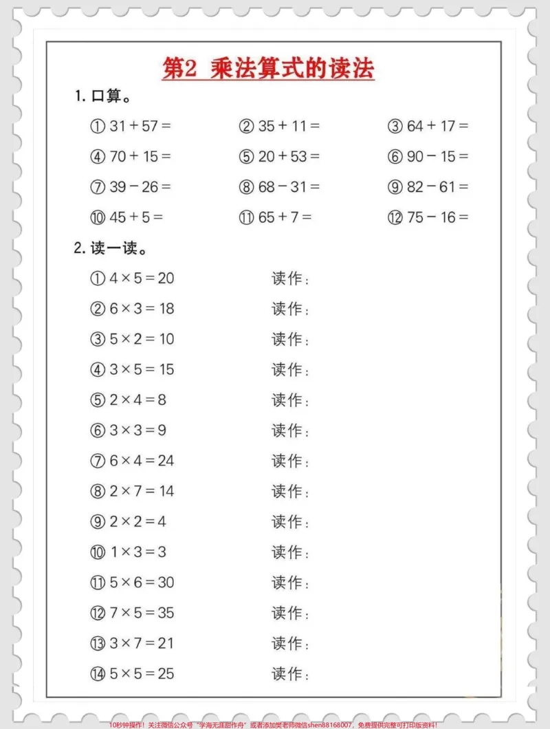 《二年级上册乘法口诀专项训练，暑假提前练习。#干货分享#二年级#育儿#孩子教育#超级增程让梦想狂飙》第2页预览