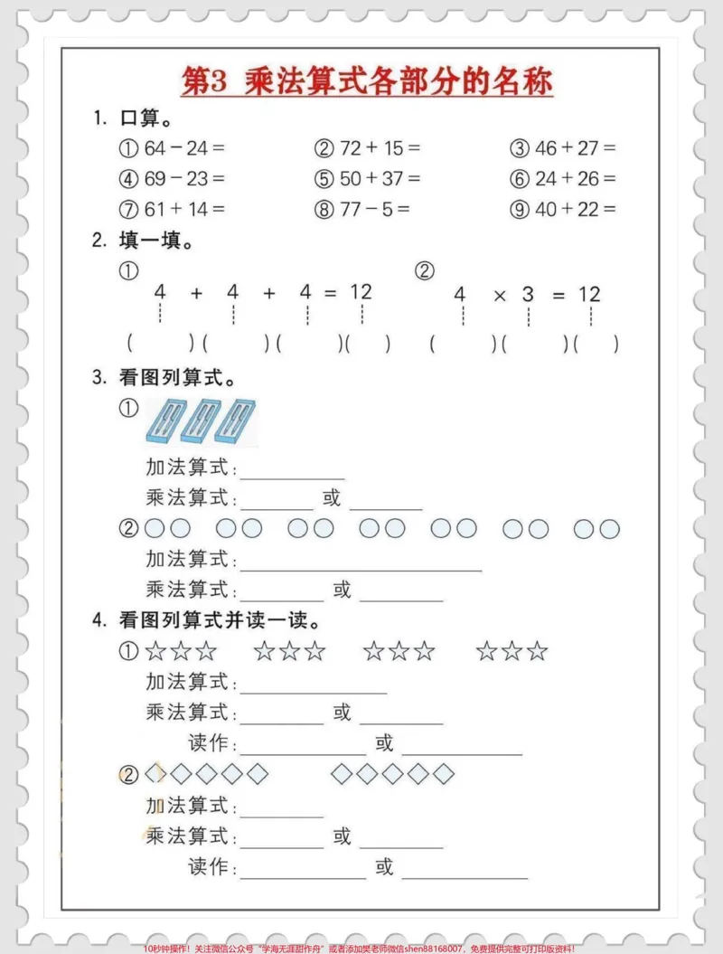 《二年级上册乘法口诀专项训练，暑假提前练习。#干货分享#二年级#育儿#孩子教育#超级增程让梦想狂飙》第3页预览