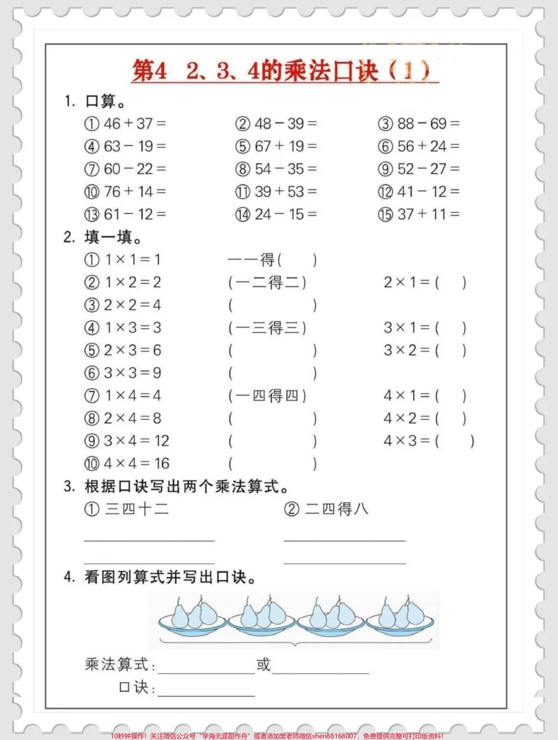 《二年级上册乘法口诀专项训练，暑假提前练习。#干货分享#二年级#育儿#孩子教育#超级增程让梦想狂飙》第4页预览
