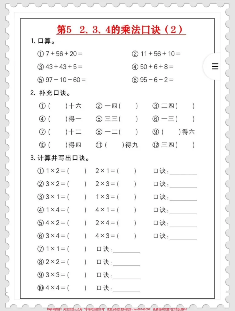 《二年级上册乘法口诀专项训练，暑假提前练习。#干货分享#二年级#育儿#孩子教育#超级增程让梦想狂飙》第5页预览