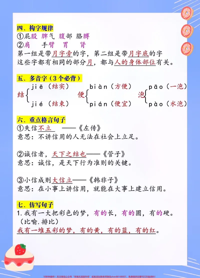 《二年级下册语文复习总结。#关注我持续更新小学知识#学习资料分享#小学语文知识点#二年级语文@qunju888.com小助手@qunju888.com热点@qunju888.com创作者中心》第2页预览
