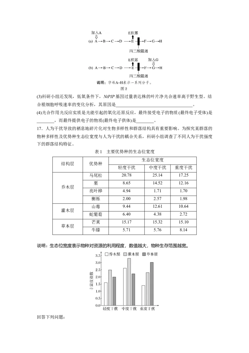 《生物2025年高考真题——安徽卷（精校版）(1)_2026版高中《二三轮复习+冲刺复习》_2021-2025生物高考题_2025生物高考题_学生》第5页预览