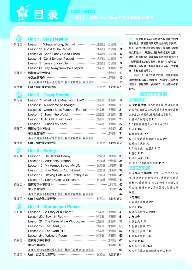 《2025版一遍过英语冀教版9年级全册教用主书_初中全科知识点总结和试卷_赠送习题试卷_初中3年学习辅助资料_1、初中学习资料_24秋试卷_2025春季初中《一遍过》下册_2025版一遍过英语冀教版》第1页预览