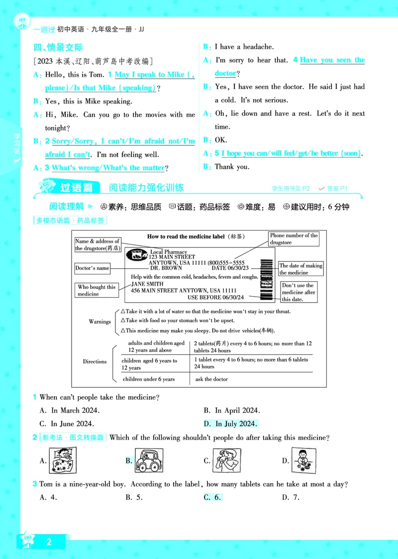《2025版一遍过英语冀教版9年级全册教用主书_初中全科知识点总结和试卷_赠送习题试卷_初中3年学习辅助资料_1、初中学习资料_24秋试卷_2025春季初中《一遍过》下册_2025版一遍过英语冀教版》第5页预览