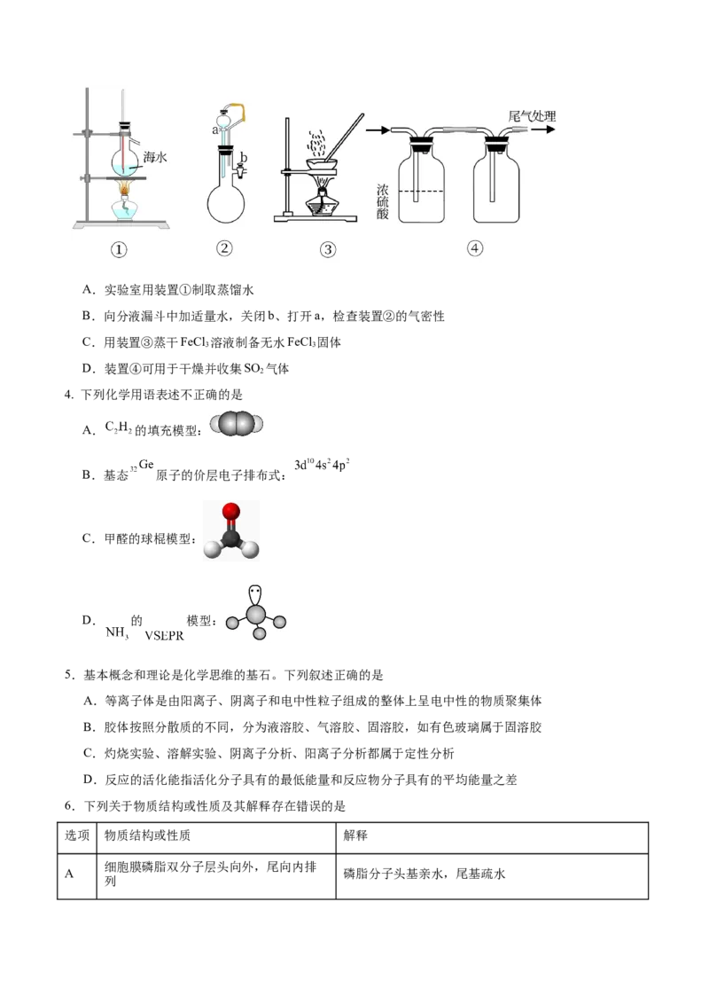《化学一模保分卷（湖南专用）（考试版）_高考一二三轮复习_化学_2026年-化学高考专项复习_2026年高考第一二三次模拟考试化学-G181_高考化学第一次模拟卷23套_2026版》第2页预览