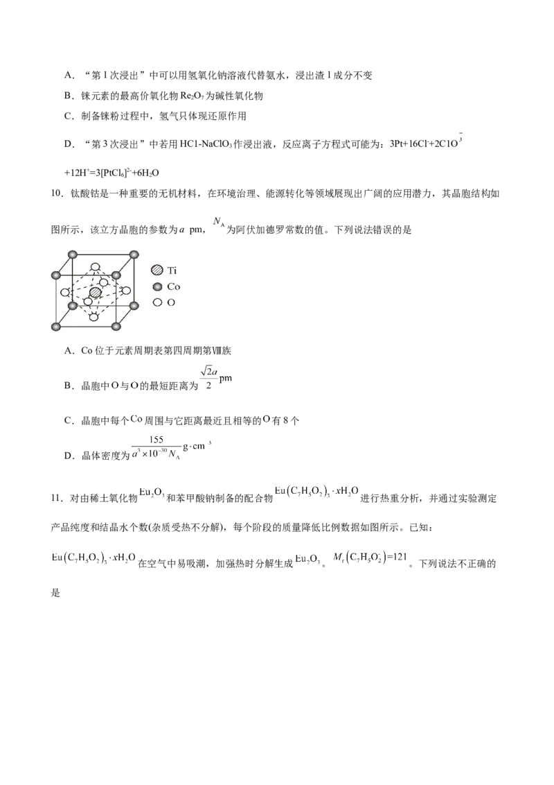 《化学一模保分卷（湖南专用）（考试版）_高考一二三轮复习_化学_2026年-化学高考专项复习_2026年高考第一二三次模拟考试化学-G181_高考化学第一次模拟卷23套_2026版》第4页预览