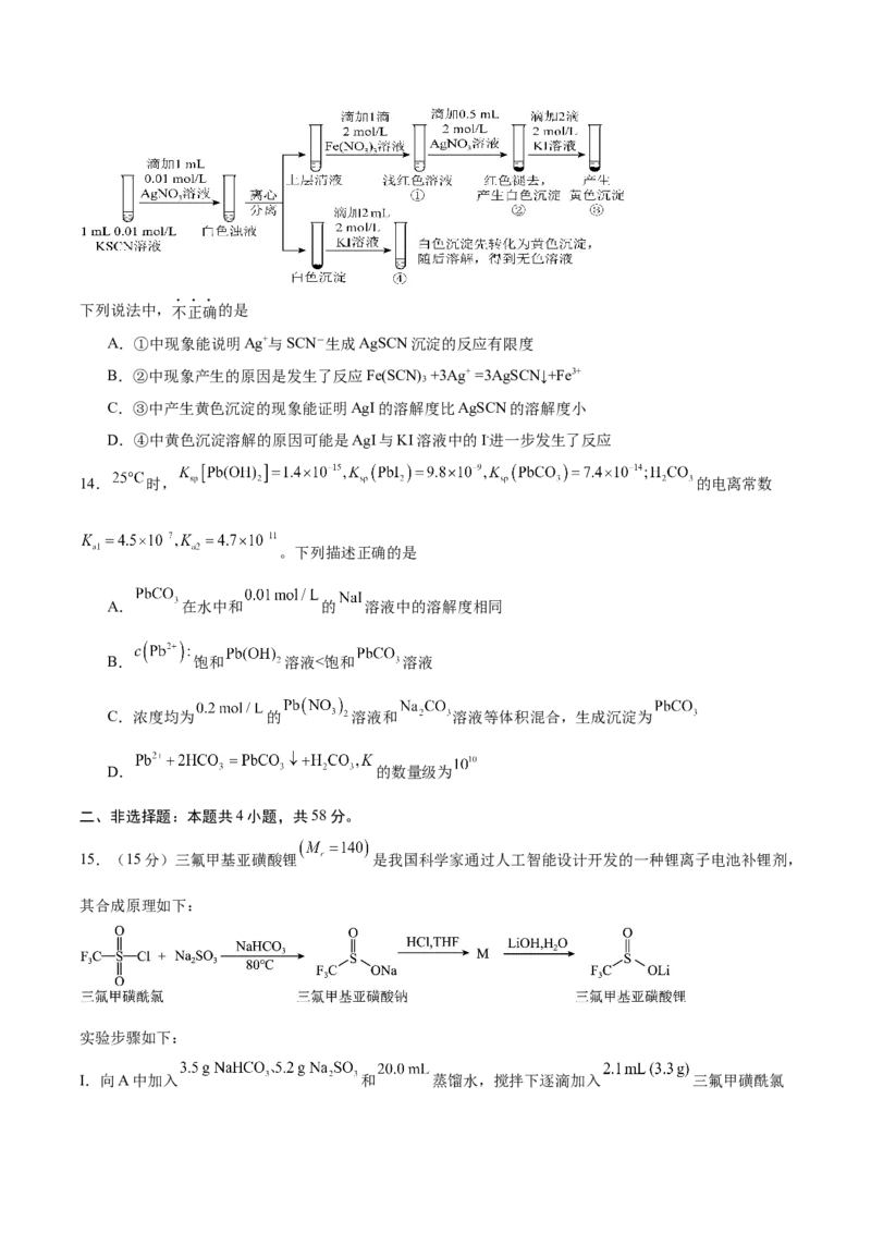 《化学一模保分卷（湖南专用）（考试版）_高考一二三轮复习_化学_2026年-化学高考专项复习_2026年高考第一二三次模拟考试化学-G181_高考化学第一次模拟卷23套_2026版》第6页预览