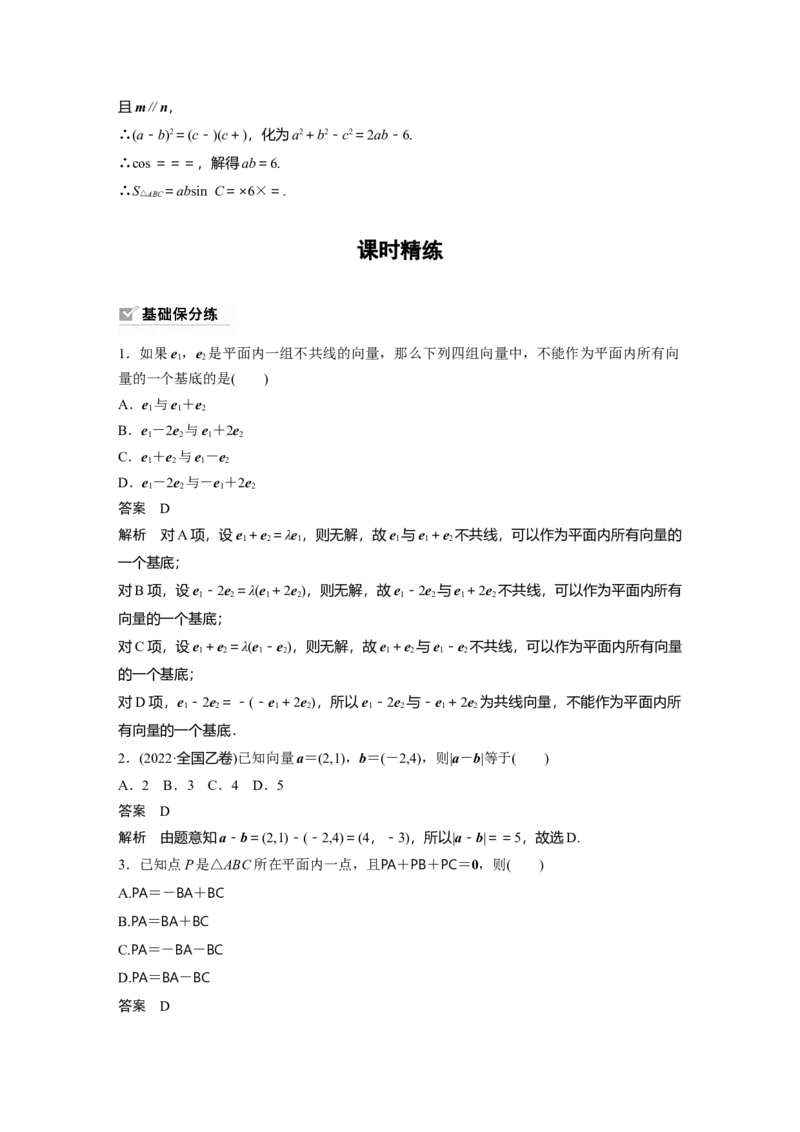 《2024年高考数学一轮复习（新高考版）第5章　§5.2　平面向量基本定理及坐标表示_数学_一轮复习_2024年_2024高考数学大一轮复习课件讲义新人教版知识总结_教师版》第7页预览