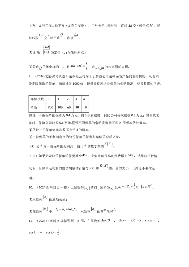 《2025二轮复习大题规范练（二）学生版_数学_二轮复习_2025年_2025年高考数学二轮复习讲义（新高考专用）_资料》第4页预览
