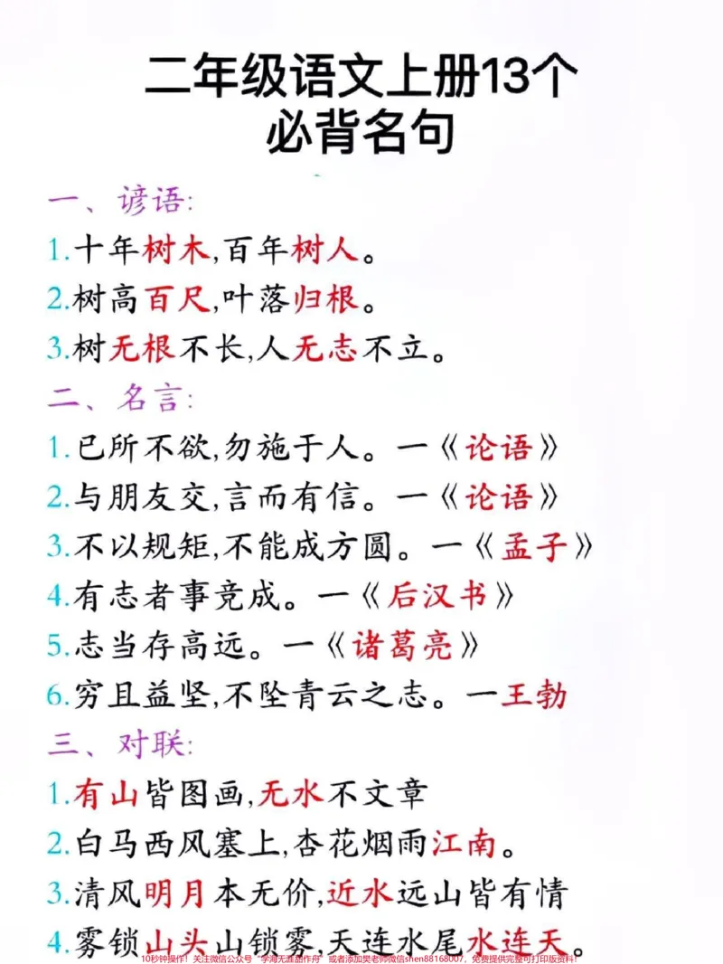 《二年级上册必背知识点。#关注我持续更新小学知识#知识点总结#小学语文#二年级语文@qunju888.com小助手@qunju888.com创作者中心@qunju888.com热点宝@qunju888.com来客官方助推官》第1页预览