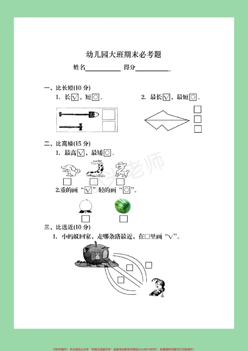 《#家长收藏孩子受益#幼小衔接#一年级上册家长为孩子保存练习_最新小学1-9年级各科+幼升小+综合类学习资源汇总包_价值20万元！最新小学1-9年级各科+幼升小+综合类学习资源汇总包》第2页预览