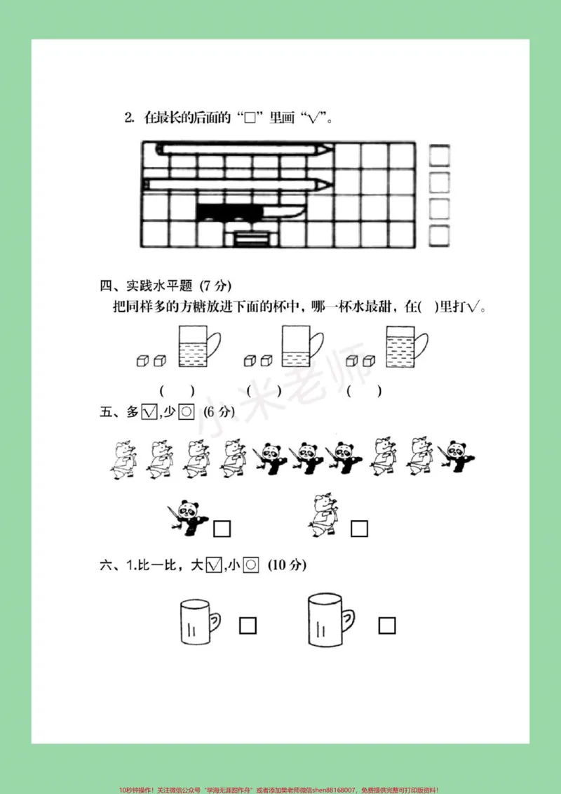 《#家长收藏孩子受益#幼小衔接#一年级上册家长为孩子保存练习_最新小学1-9年级各科+幼升小+综合类学习资源汇总包_价值20万元！最新小学1-9年级各科+幼升小+综合类学习资源汇总包》第3页预览