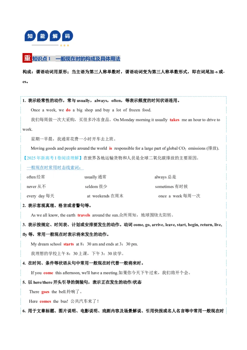 《第13讲动词时态之一般时三大类（复习讲义）（全国通用）（学生版）_高考一二三轮复习_英语_2026年_2026年高考英语一轮复习讲义+练习+课件（新教材新高考）-G55_2026版_第二部分语法》第4页预览