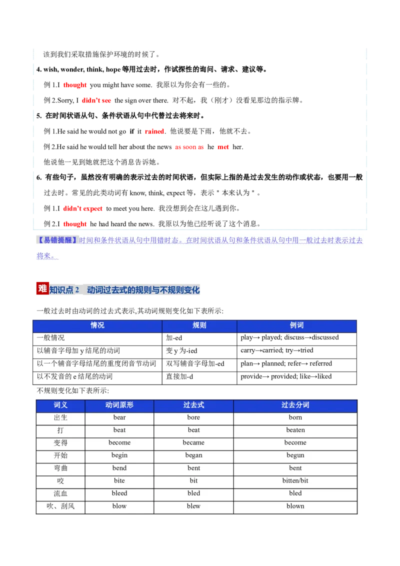 《第13讲动词时态之一般时三大类（复习讲义）（全国通用）（学生版）_高考一二三轮复习_英语_2026年_2026年高考英语一轮复习讲义+练习+课件（新教材新高考）-G55_2026版_第二部分语法》第8页预览
