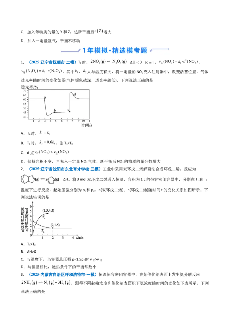 《专题08化学反应速率与化学平衡（学生版）_高考一二三轮复习_化学_2026年-化学高考专项复习_五年（2021-2025）高考化学真题分类汇编（黑吉辽蒙专用）-G341》第4页预览