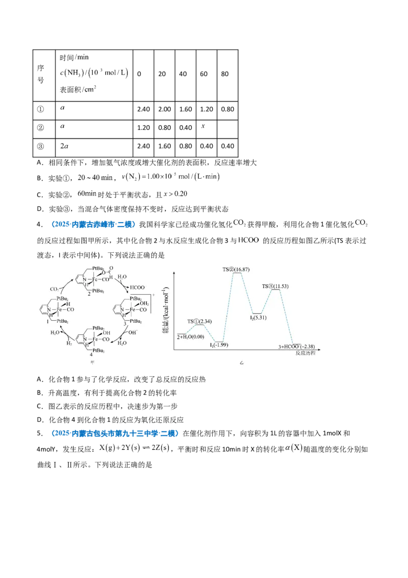《专题08化学反应速率与化学平衡（学生版）_高考一二三轮复习_化学_2026年-化学高考专项复习_五年（2021-2025）高考化学真题分类汇编（黑吉辽蒙专用）-G341》第5页预览