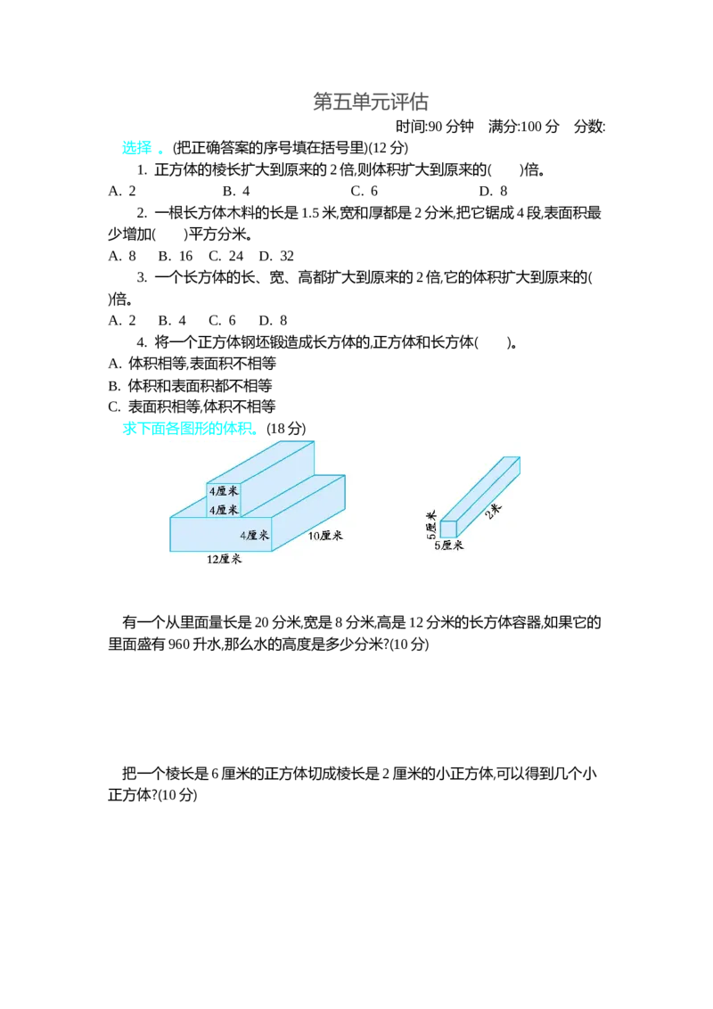 《第五单元测试卷B_26春小学语数英道科各版本《课件+教案》_26春各版本数学《课件+教案》1-6年级下册_26春冀教版数学《课件+教案》1-6年级下册_26春冀教版数学五年级下册教案课件_测试卷》第1页预览