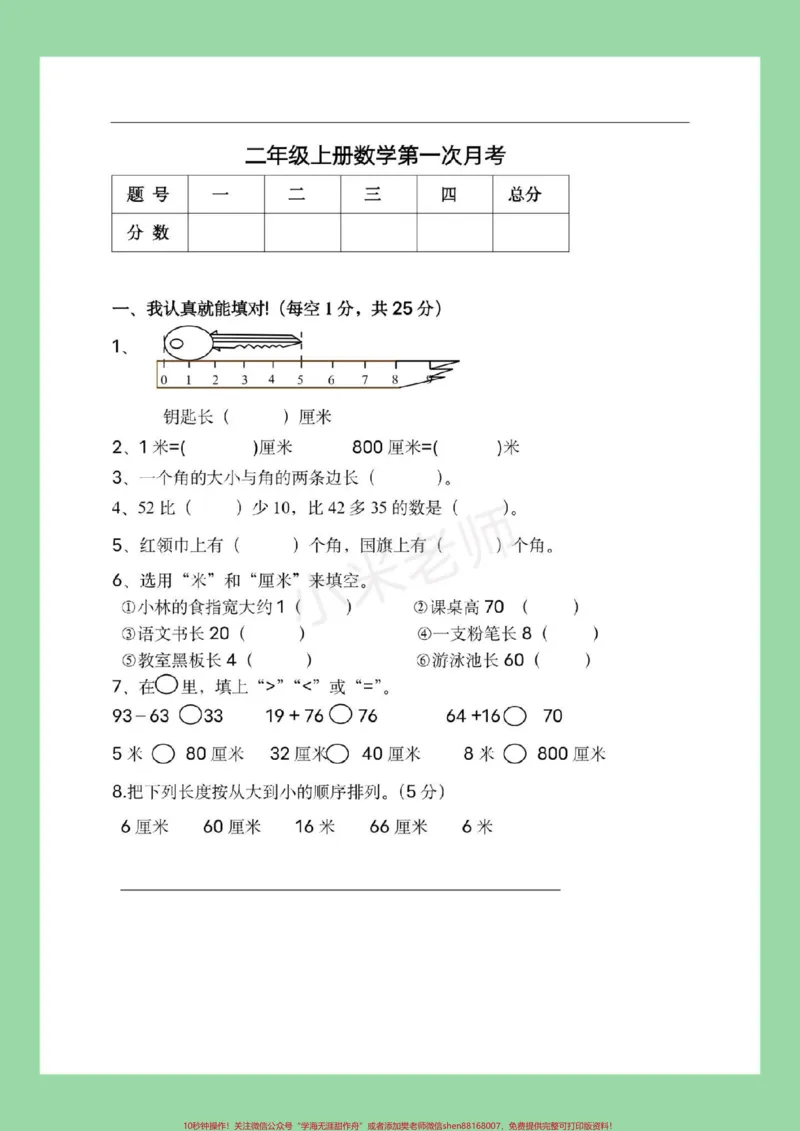 《#家长收藏孩子受益#必考考点#数学#二年级#月考家长为孩子保存练习可以打印》第2页预览