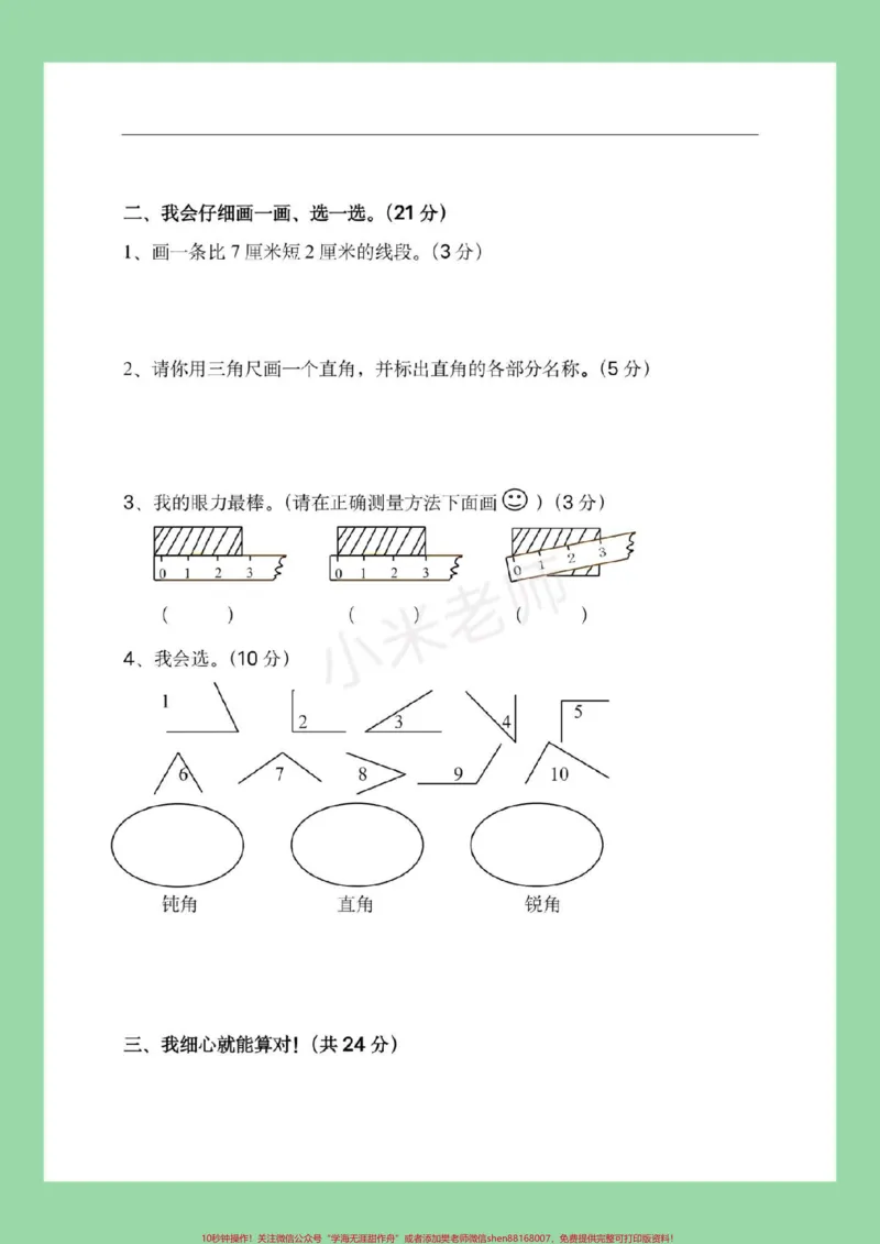 《#家长收藏孩子受益#必考考点#数学#二年级#月考家长为孩子保存练习可以打印》第3页预览