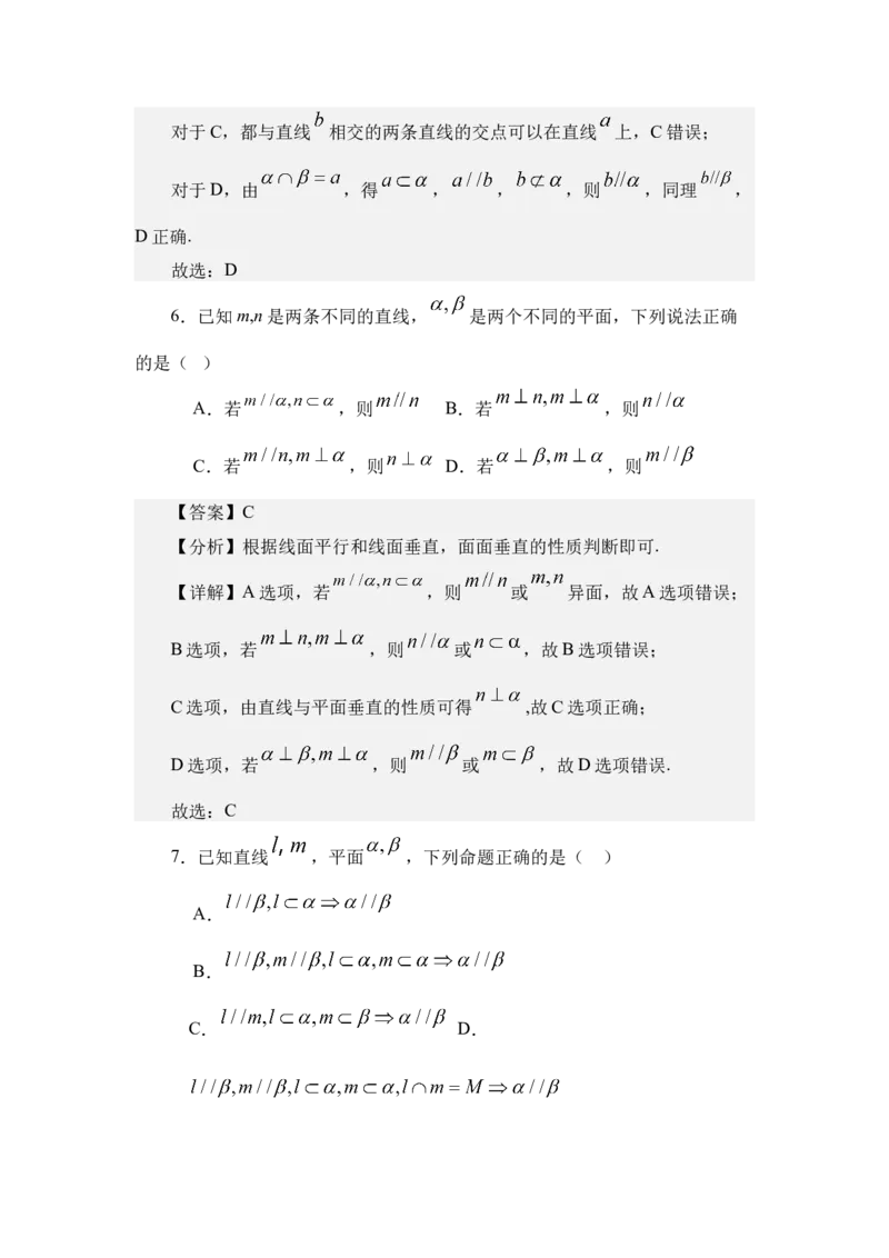《7.2直线、平面平行的判定与性质（讲义）（教师版）_高考一二三轮复习_数学_2026年_2026年体育单招数学零基础一轮总复习-G412_资料》第10页预览