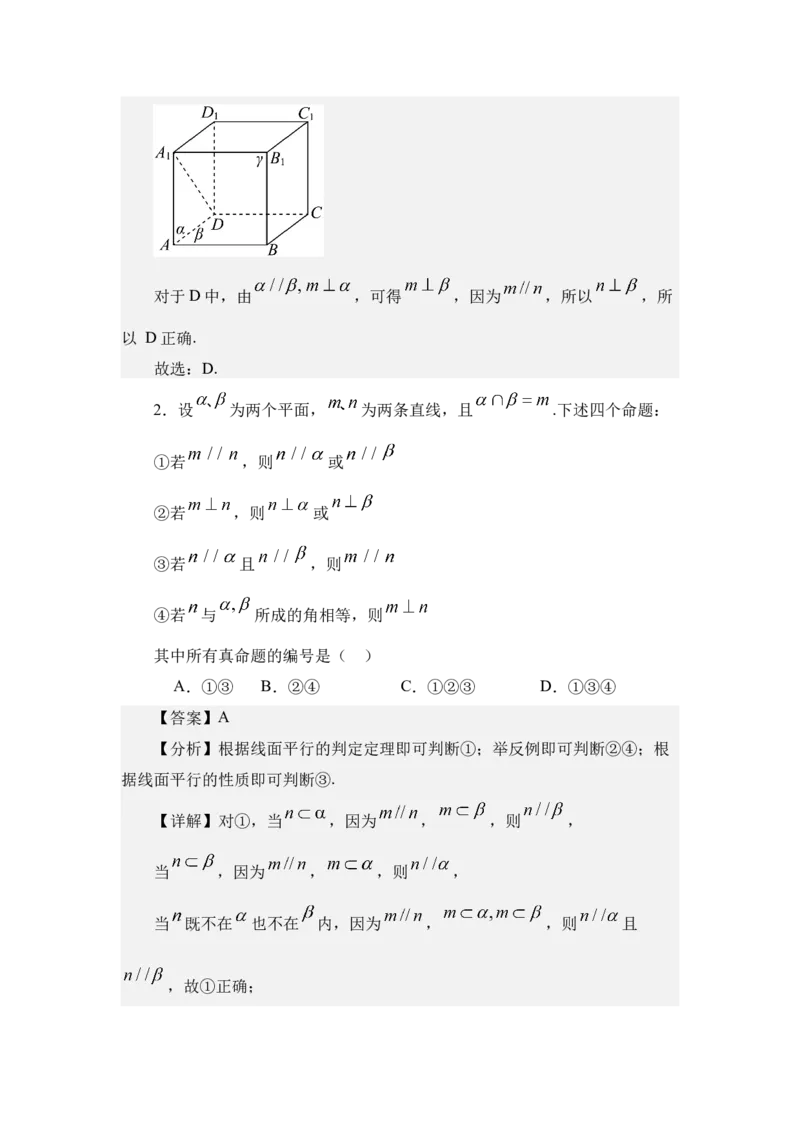 《7.2直线、平面平行的判定与性质（讲义）（教师版）_高考一二三轮复习_数学_2026年_2026年体育单招数学零基础一轮总复习-G412_资料》第6页预览