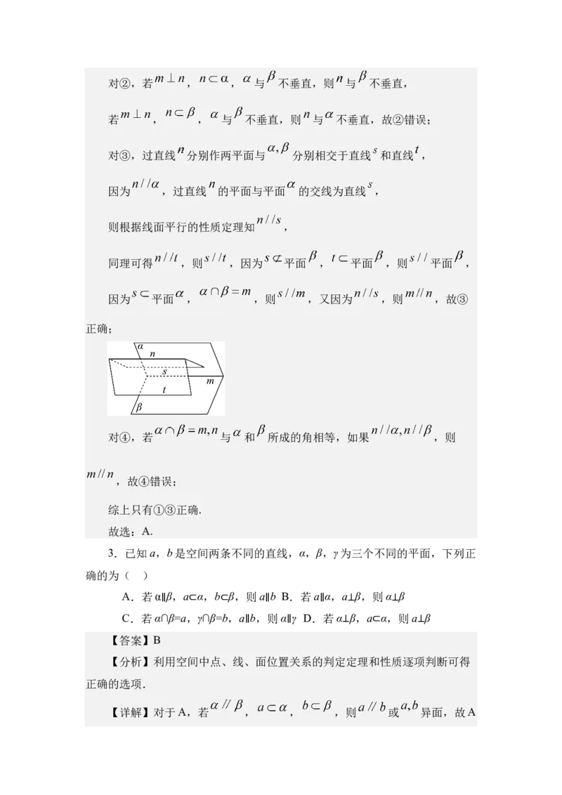 《7.2直线、平面平行的判定与性质（讲义）（教师版）_高考一二三轮复习_数学_2026年_2026年体育单招数学零基础一轮总复习-G412_资料》第7页预览