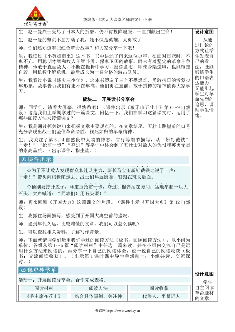 《综合性学习：奋斗的历程新学习单教案_26春小学语数英道科各版本《课件+教案》_26春人教版语数《状元大课堂》课件+教案_语文《状元大课堂课件+教案》26春_6语下教案_4.第四单元》第2页预览