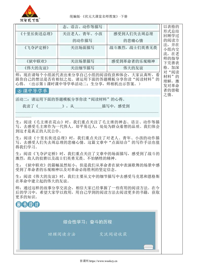 《综合性学习：奋斗的历程新学习单教案_26春小学语数英道科各版本《课件+教案》_26春人教版语数《状元大课堂》课件+教案_语文《状元大课堂课件+教案》26春_6语下教案_4.第四单元》第3页预览