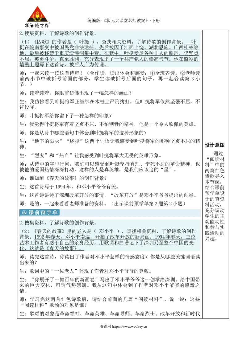 《综合性学习：奋斗的历程新学习单教案_26春小学语数英道科各版本《课件+教案》_26春人教版语数《状元大课堂》课件+教案_语文《状元大课堂课件+教案》26春_6语下教案_4.第四单元》第5页预览