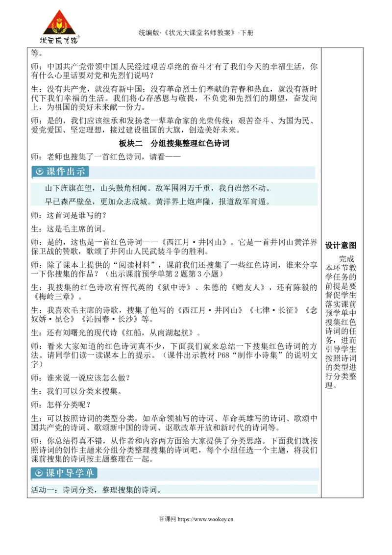 《综合性学习：奋斗的历程新学习单教案_26春小学语数英道科各版本《课件+教案》_26春人教版语数《状元大课堂》课件+教案_语文《状元大课堂课件+教案》26春_6语下教案_4.第四单元》第6页预览