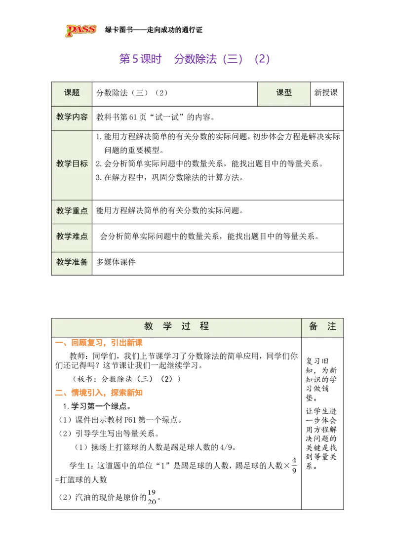 《第5课时_26春小学语数英道科各版本《课件+教案》_26春各版本数学《课件+教案》1-6年级下册_26春北师大版数学1-6年级下册教案课件PPT_北师大版数学五年级下册教案课件（26春绿卡学霸）_523》第1页预览