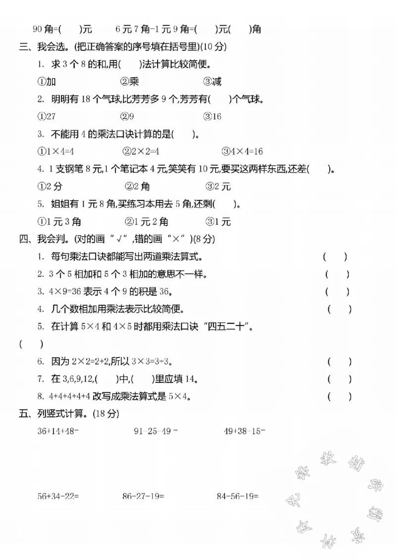 《青岛版二年级上册数学期中真题测试卷SY_2年级上册同步教辅_2上-数学_二上数学-青岛63版试卷》第2页预览