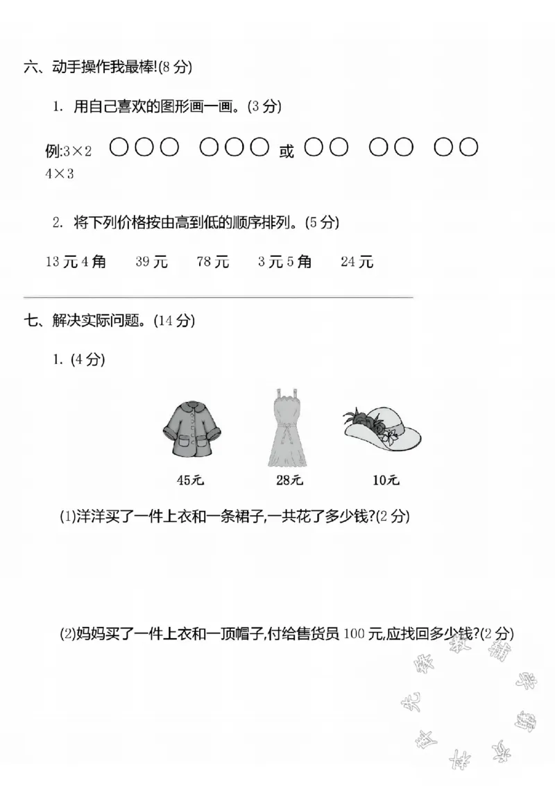 《青岛版二年级上册数学期中真题测试卷SY_2年级上册同步教辅_2上-数学_二上数学-青岛63版试卷》第3页预览