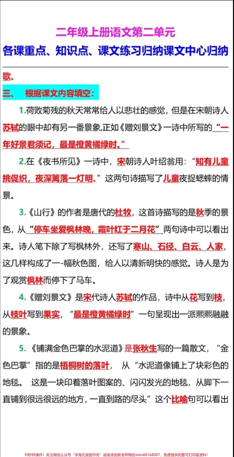 《二年级上册语文中心思想课文内容填空。#二年级语文#必考考点#必考题易错题#课文内容填空#中心思想@qunju888.com小助手@qunju888.com创作者中心@qunju888.com热点宝》第2页预览