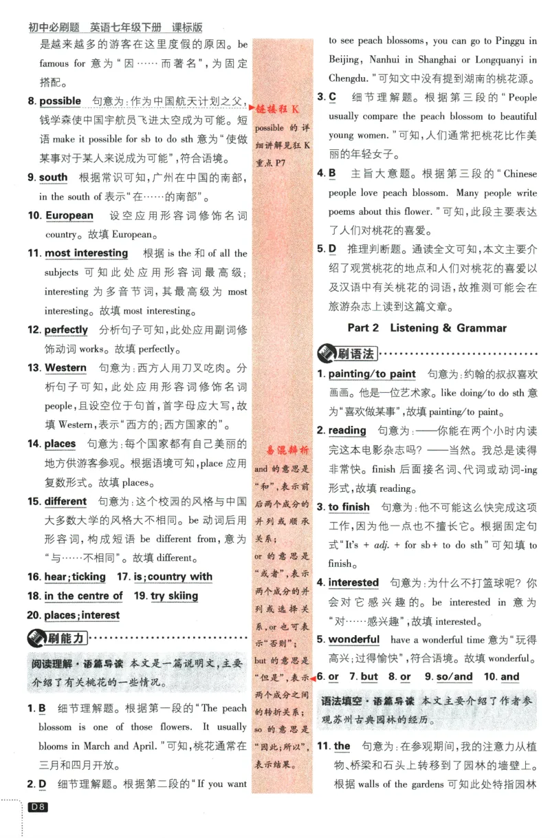 《2024版《初中必刷题》英语7下（HN）-批注式详答与详析_初中全科知识点总结和试卷_赠送习题试卷_初中3年学习辅助资料_2、2025初中必刷题合集_初中必刷题23+24+25上册_25初中必刷_初中必刷题》第10页预览