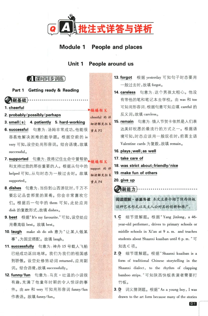 《2024版《初中必刷题》英语7下（HN）-批注式详答与详析_初中全科知识点总结和试卷_赠送习题试卷_初中3年学习辅助资料_2、2025初中必刷题合集_初中必刷题23+24+25上册_25初中必刷_初中必刷题》第3页预览